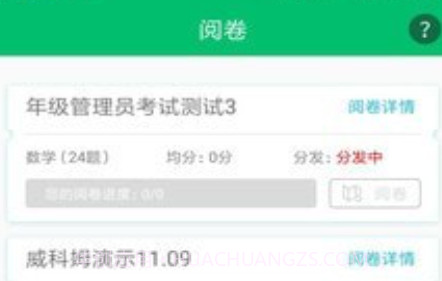 睿芽阅卷平台v2.9截图