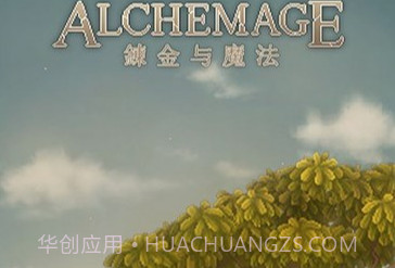 炼金与魔法V0.10截图