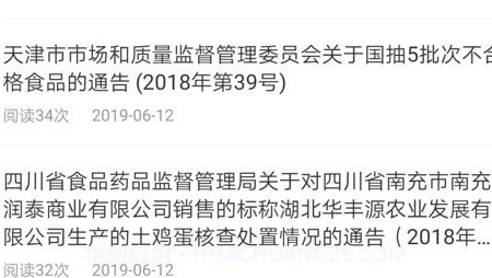 鄂食安社会共治v6.143.15截图