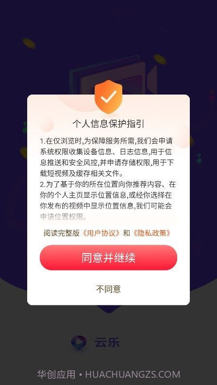 云乐短视频赚钱版1.8.9截图