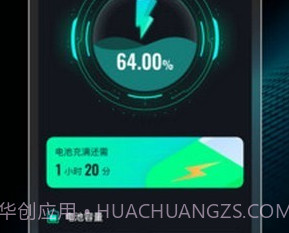 充电小达人v1.0.8截图