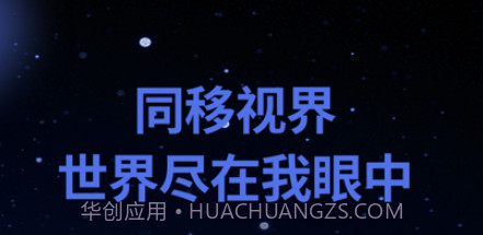 同移视界v1.10截图