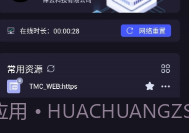 信域安全客户端V2.8.7截图