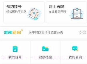 健康淮南v2.3.5截图