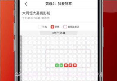 恒大嘉凯电影v4.15.9截图