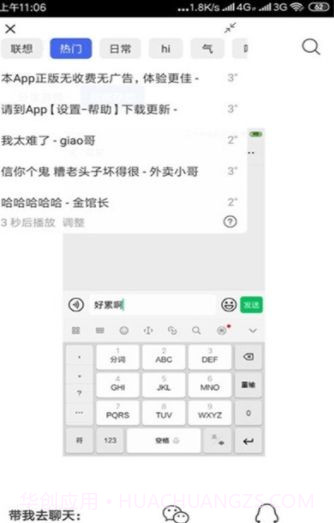 一秒语音包v2.57截图