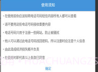 免费接收短信验证码V6.4截图