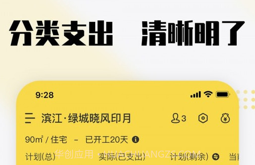 初创装修记账v1.0.7截图