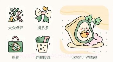 Colorful Widget小组件v2.1.10截图