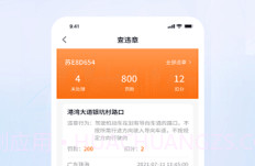 车况专家v2.1.12截图