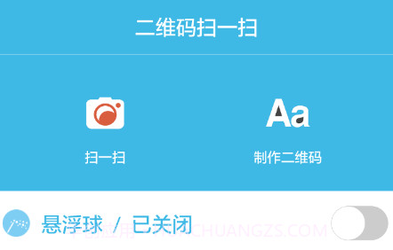 二维码扫一扫v2.0.14截图