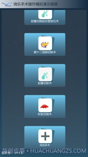 微乐医学操作模拟演示系统1.1.16截图
