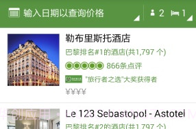 TripAdvisorV39.2.10截图