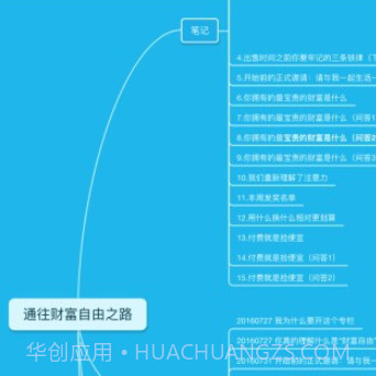 幕布(思维导图)v2.7.19截图