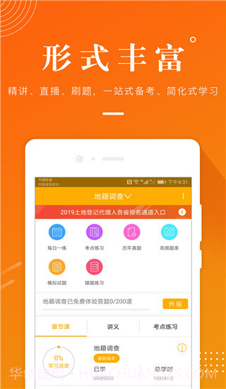 土地登记代理人4.0.7截图