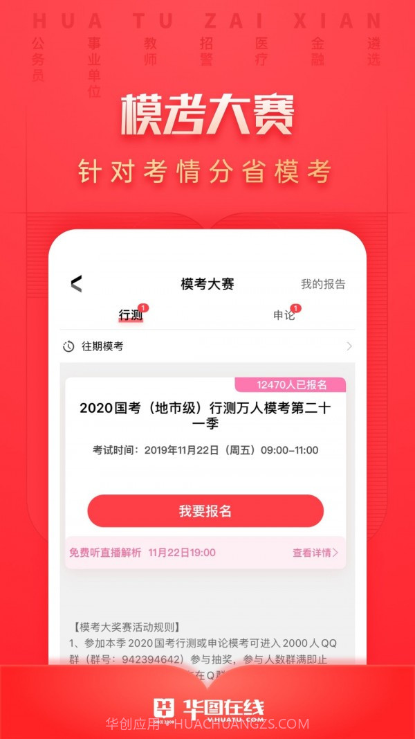 华图考试通v7.2.13截图