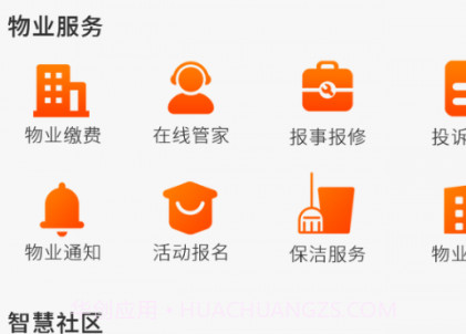鸿明智居v1.2.12截图