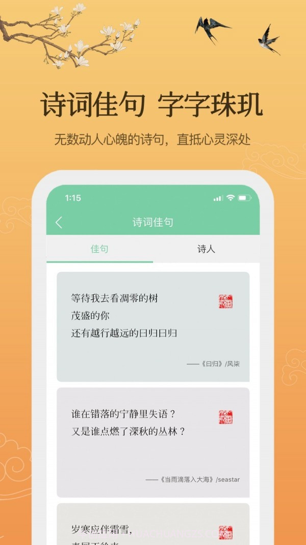 为你写诗v3.7.15截图
