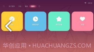 哔哩哔哩盒子版V1.6.7截图
