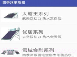 安米太阳能v1.10截图