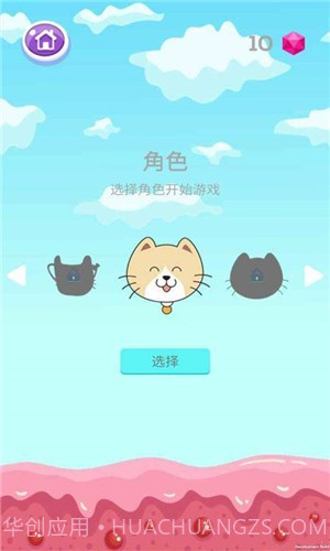 猫儿起飞0.6截图