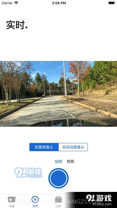 Advanced Car Eye1.18截图