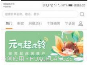 欢喜来电铃声v1.8.7截图