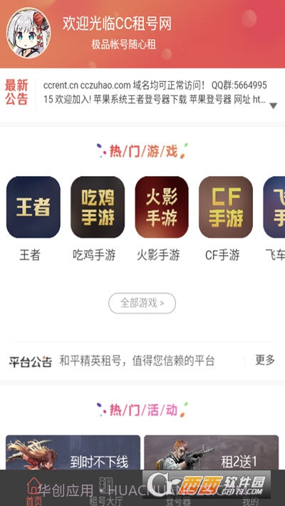 cc租号v1.19截图