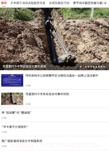 新赛罕Vv1.1.15截图