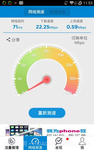 移动流量仪2.8截图