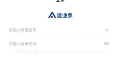 建业家员工版1.5.8截图