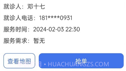 116健康陪诊师端v1.2.7截图