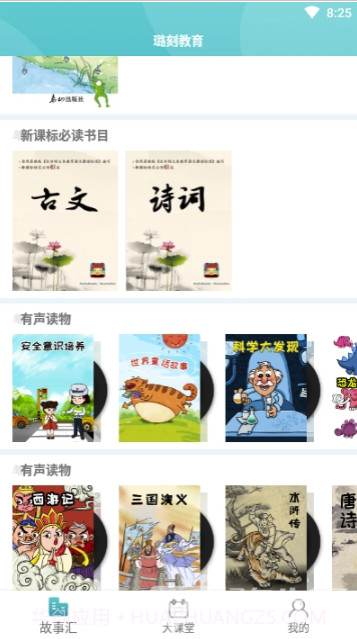 璐刻教育(经典阅读弱点补习大师)安卓手机版V1.0.13截图