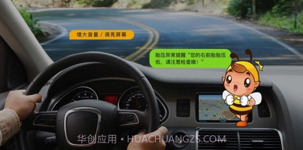 兜风语音助手车机版V8.0.1.4截图