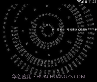 时间罗盘动态壁纸v1.13截图
