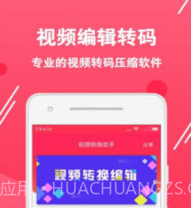 视频转换编辑v1.13截图