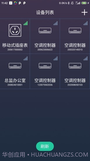 北电智家3.0.14截图