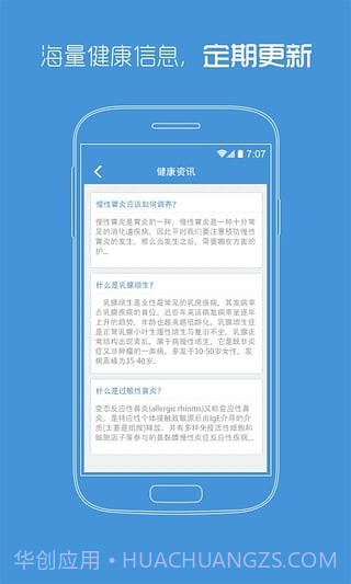 陕西省中医医院官网v2.9截图