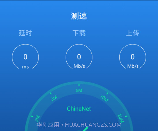 测速高手v6.0.14截图