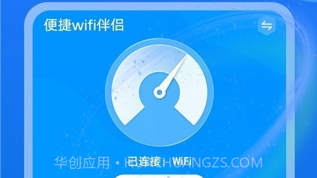 便捷wifi伴侣v1.0.11截图