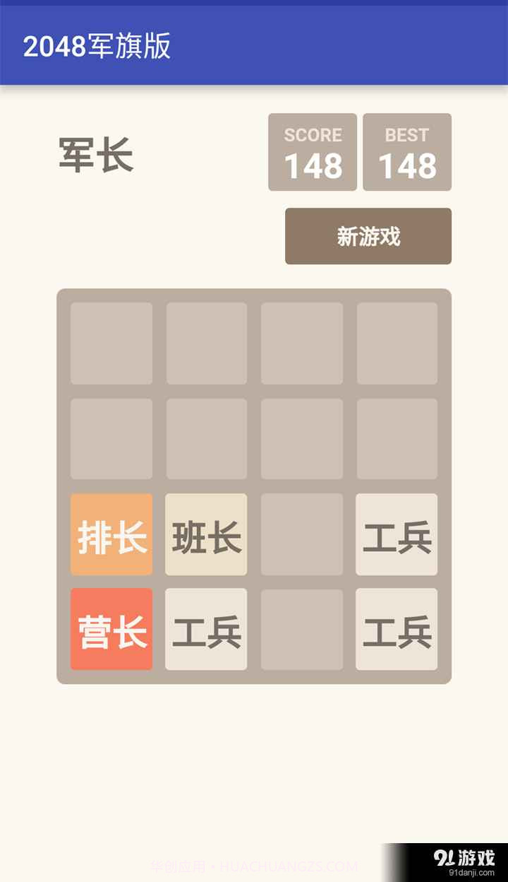 2048军旗版1.9截图