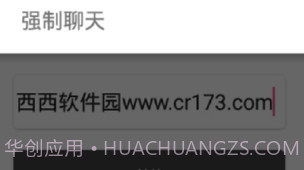 QQ强制聊天2023V1.8截图