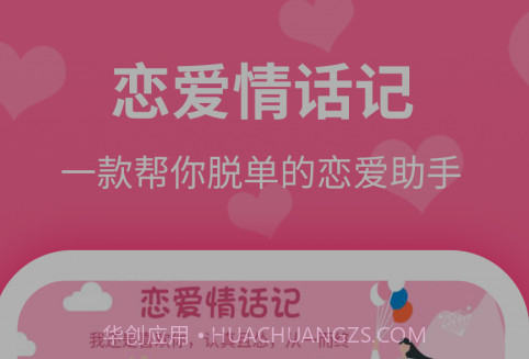 恋爱情话记v1.0.10截图