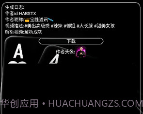 明心短视频解析v1.5截图