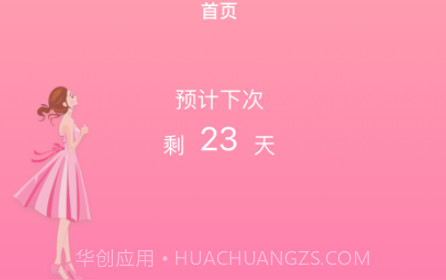 总有那么几天v1.10截图