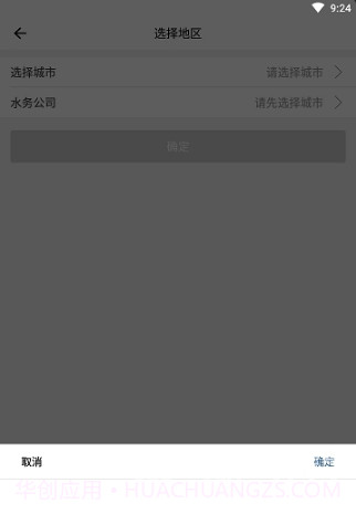 指尖水务(用水服务)V1.1 安卓最新版V1.5截图