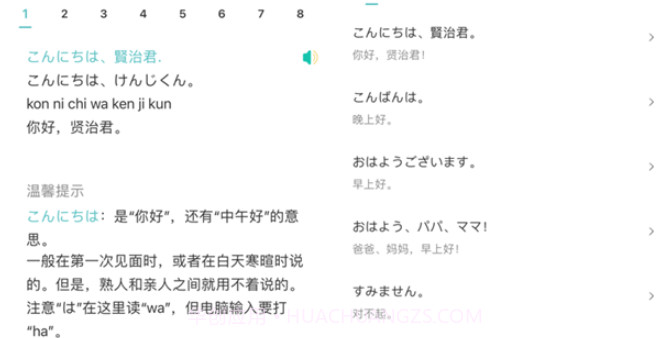 米苏日语v1.11截图
