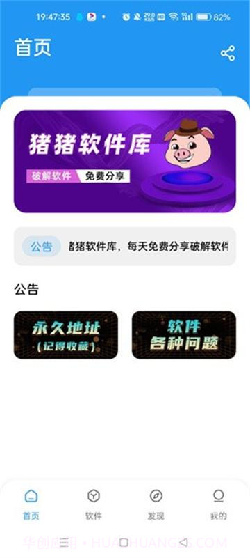 猪猪软件库工具1.3截图