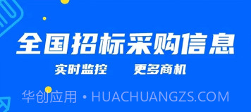 天天招标v1.0.11截图