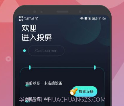 EasyCast投屏v1.8截图